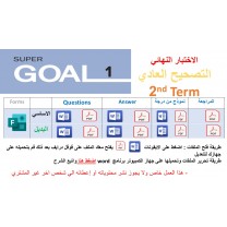 الاختبار النهائي منهج Super Goal 1 منهج الصف الأول متوسط - الفصل الدراسي الثاني 1447 + بديل + نموذج من درجة + مراجعة - تصحيح عادي 